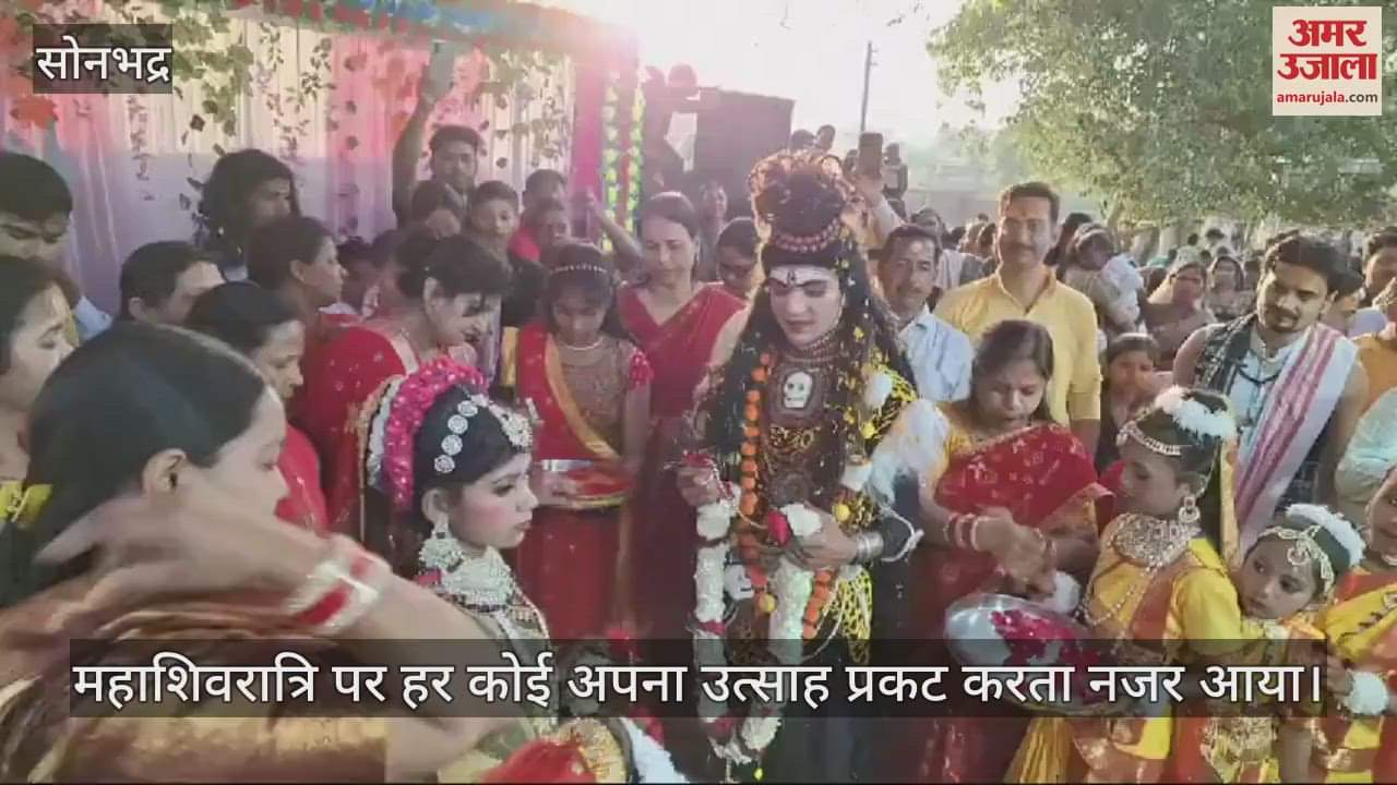 VIDEO : Mahashivratri festival in Sonbhadra.. Maa Parvati garlanded Lord Shiva
