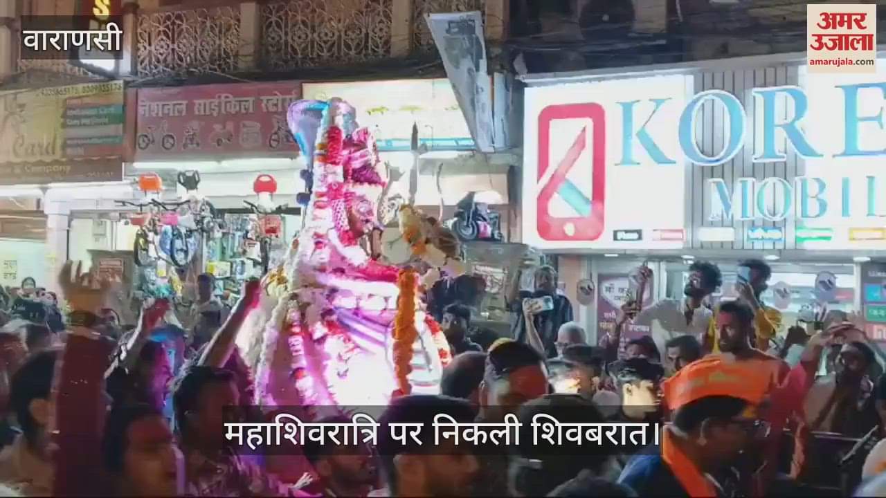 VIDEO : attraction of Shivbarat that started from Maidagin on Mahashivratri devotees were seen dancing