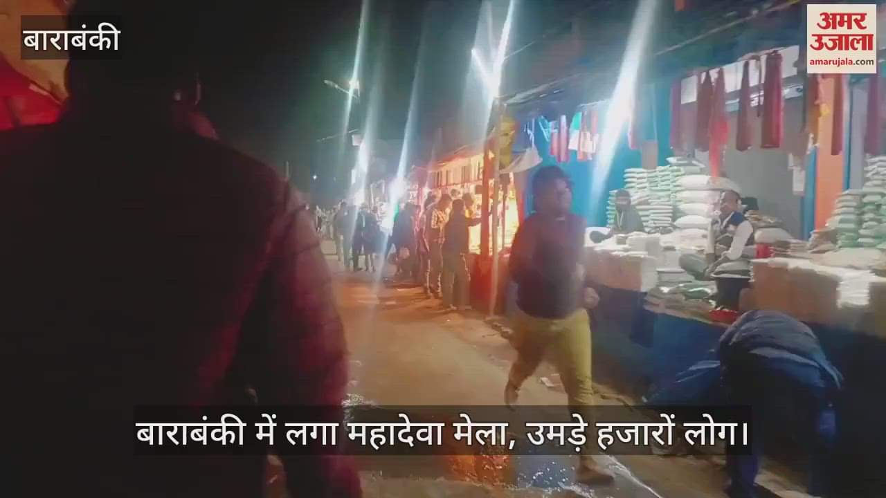 VIDEO : बाराबंकी में लगा महादेवा मेला, उमड़े हजारों लोग