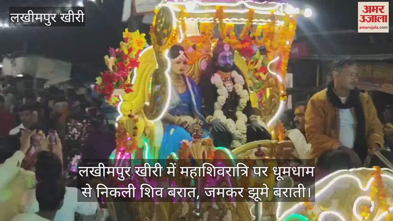 VIDEO : Shiv Baraat was taken out with great pomp on Mahashivratri in Lakhimpur Kheri