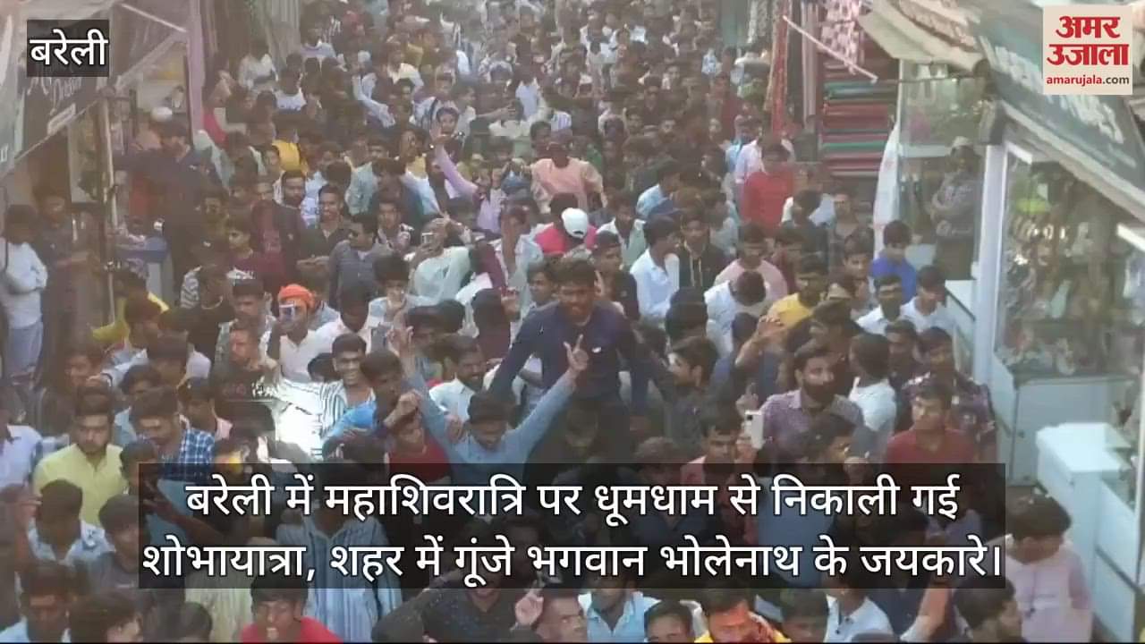 VIDEO : grand procession was taken out in Bareilly on the occasion of Mahashivratri