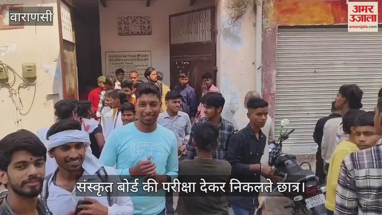 VIDEO : Sanskrit board examination in Ramakrishna Vidya Mandir Inter College