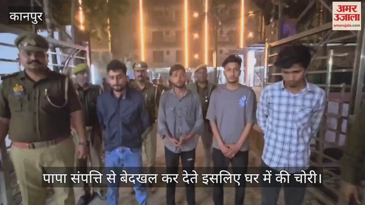 VIDEO : Kanpur...पनकी में एक करोड़ की चोरी का मामला, पुलिस ने चार आरोपियों को किया गिरफ्तार