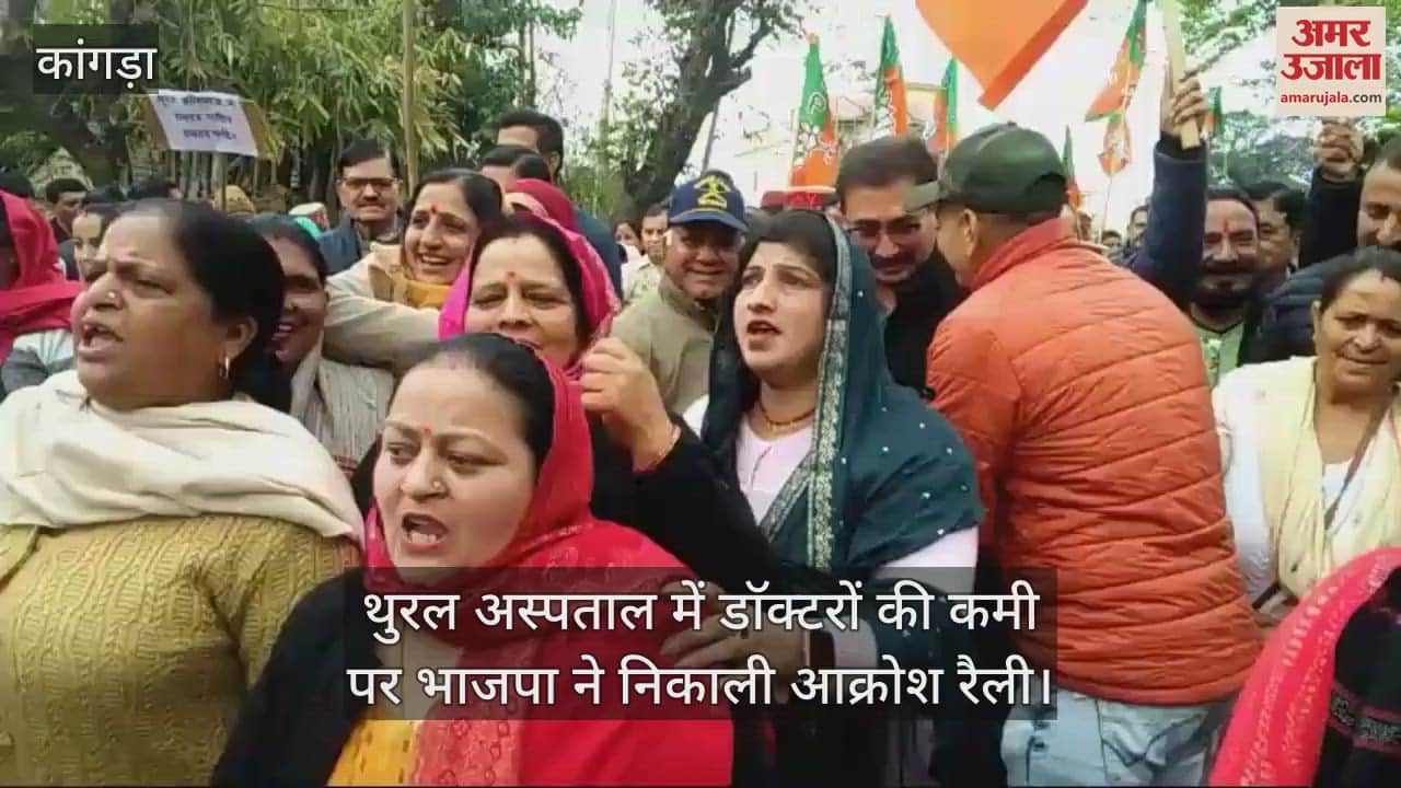 VIDEO : BJP took out a protest rally over the shortage of doctors in Thural Hospital