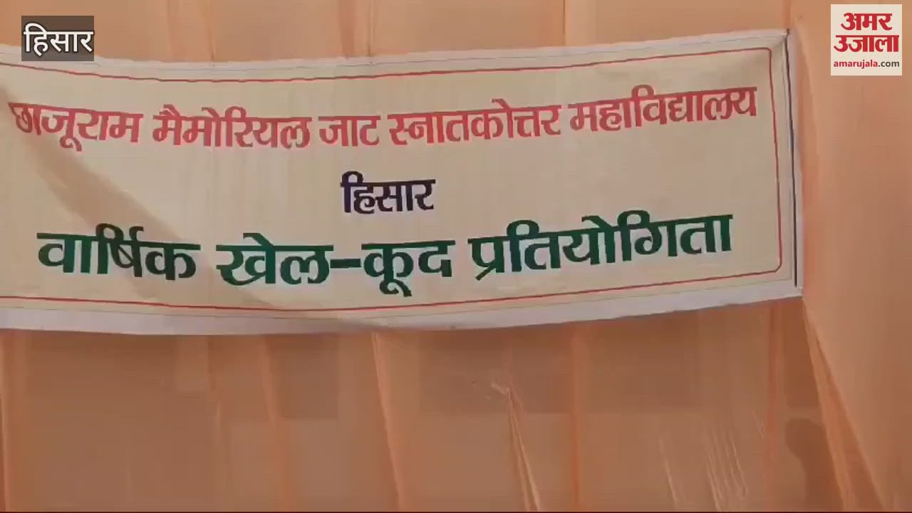 VIDEO : Annual sports competition in Jat College of Hisar, players showed their strength