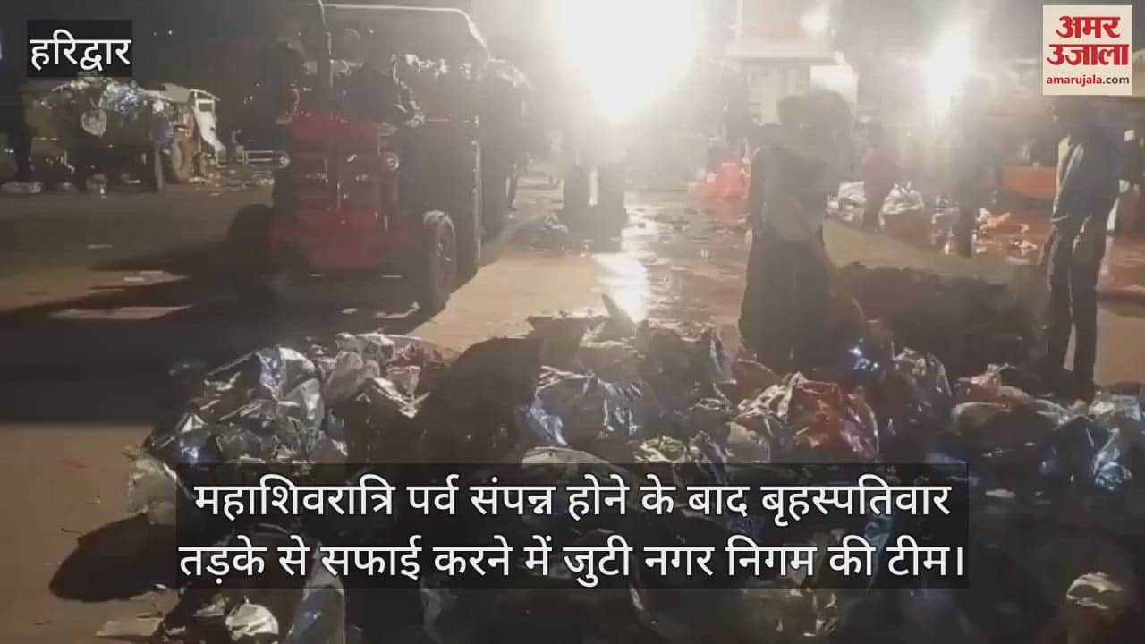 VIDEO : After completion of Mahashivratri festival municipal corporation team is busy cleaning Haridwar News