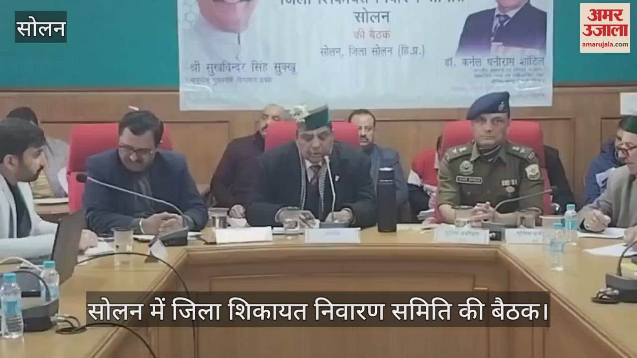 VIDEO : District Grievance Redressal Committee meeting held in Solan