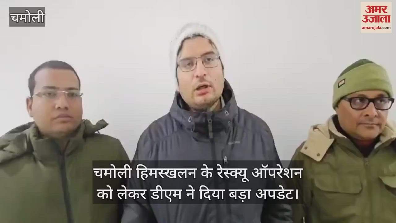 VIDEO : DM Chamoli gave a big update regarding the rescue operation of Chamoli avalanche