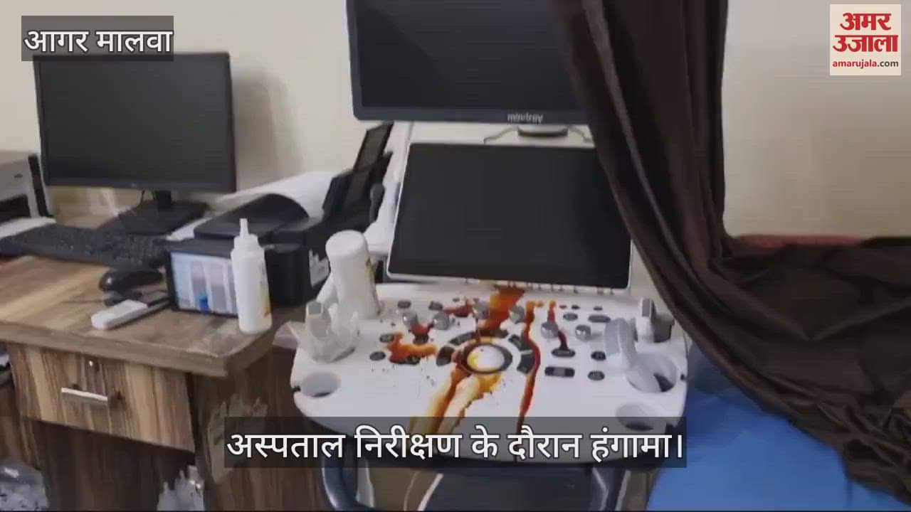 Agar Malwa News: Dispute between CMHO team and hospital operators during inspection