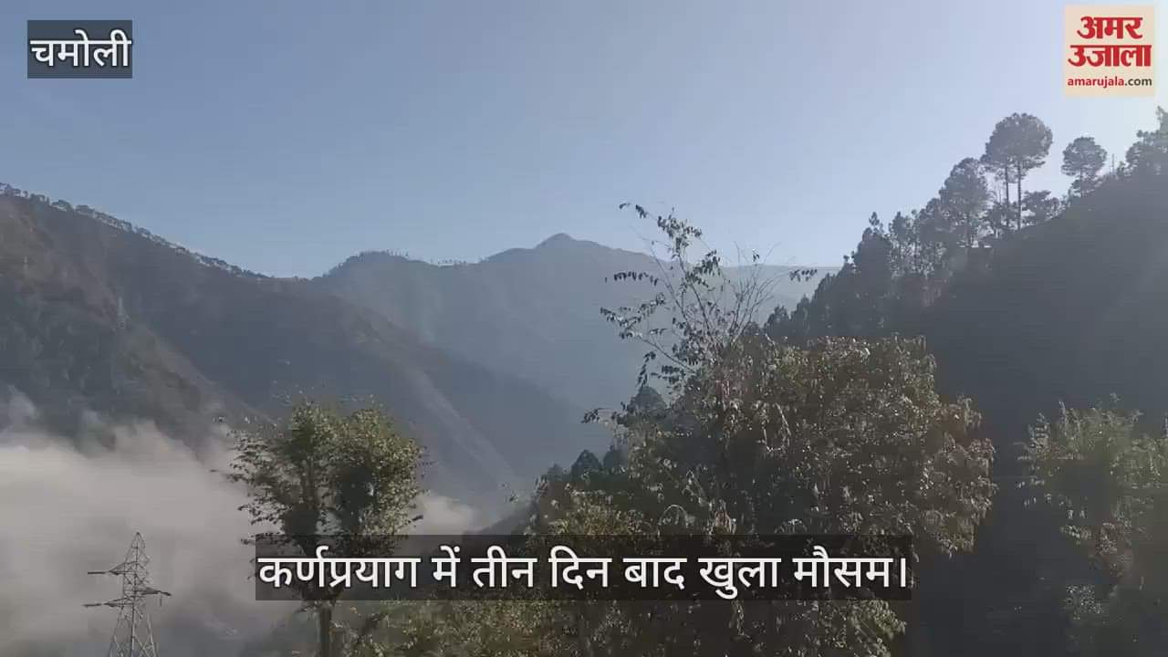 VIDEO : After three days weather in Karnaprayag is clear sun is shining brightly