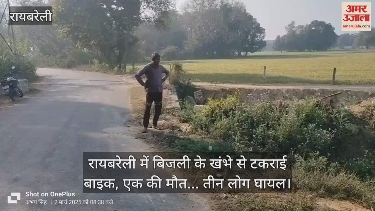 VIDEO : रायबरेली में बिजली के खंभे से टकराई बाइक, एक की मौत... तीन लोग घायल
