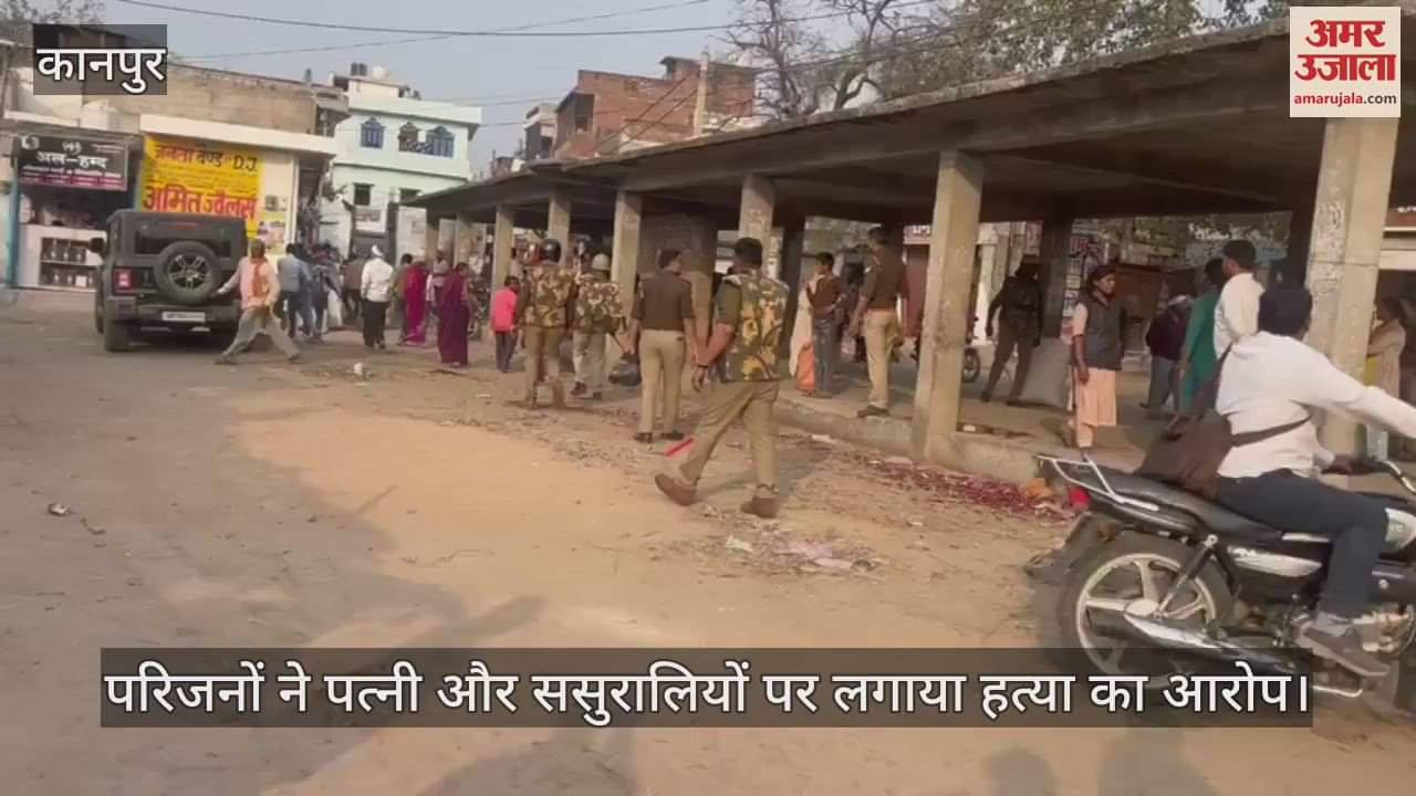 VIDEO : Kanpur…पुलिस चौकी के सामने युवक का शव रखकर किया हंगामा, पुलिस ने लाठी पटक कर खदेड़ा