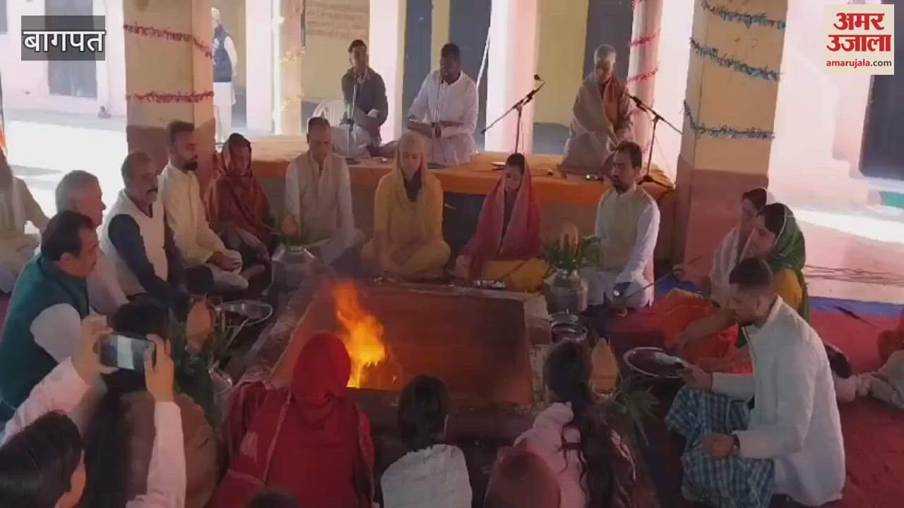 VIDEO : Baghpat: Chaturveda Parayan Maha Yagna inaugurated at Lakshagriha
