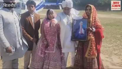 VIDEO : Bijnor: Kiratpur groom brings bride by helicopter