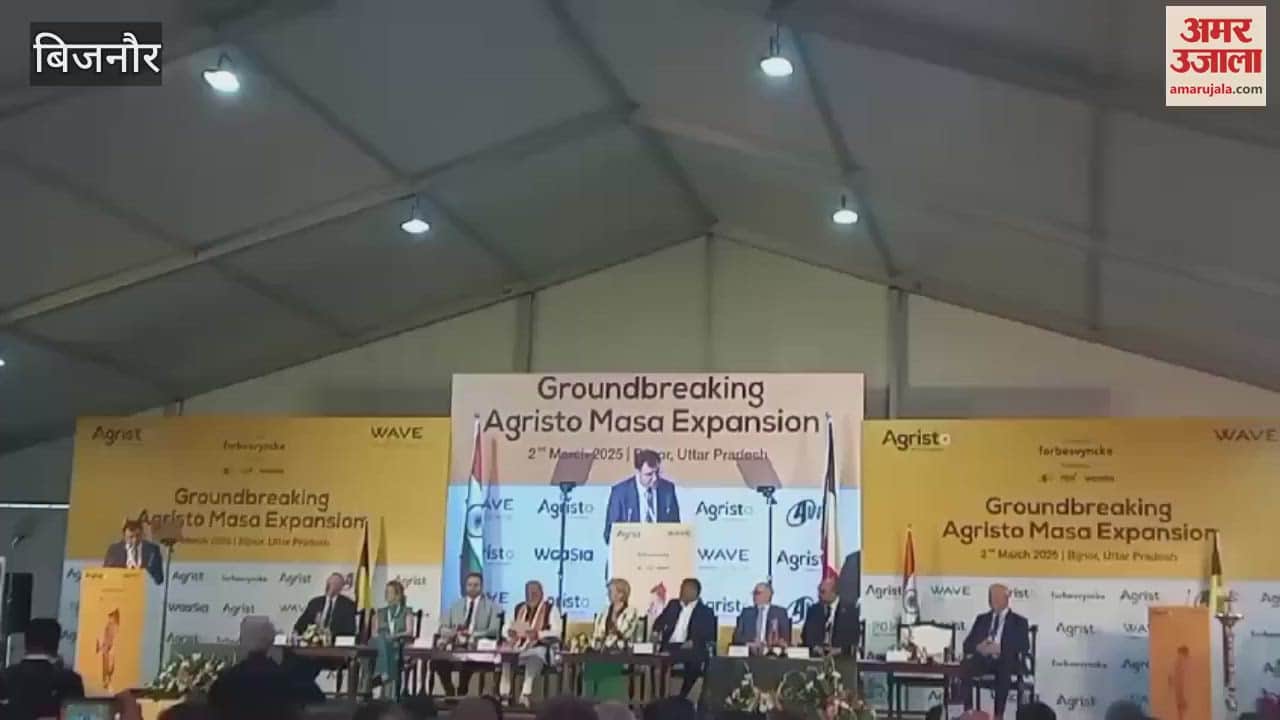 VIDEO : Bijnor: Princess Astrid of Belgium laid the foundation stone of the new unit of French fries.