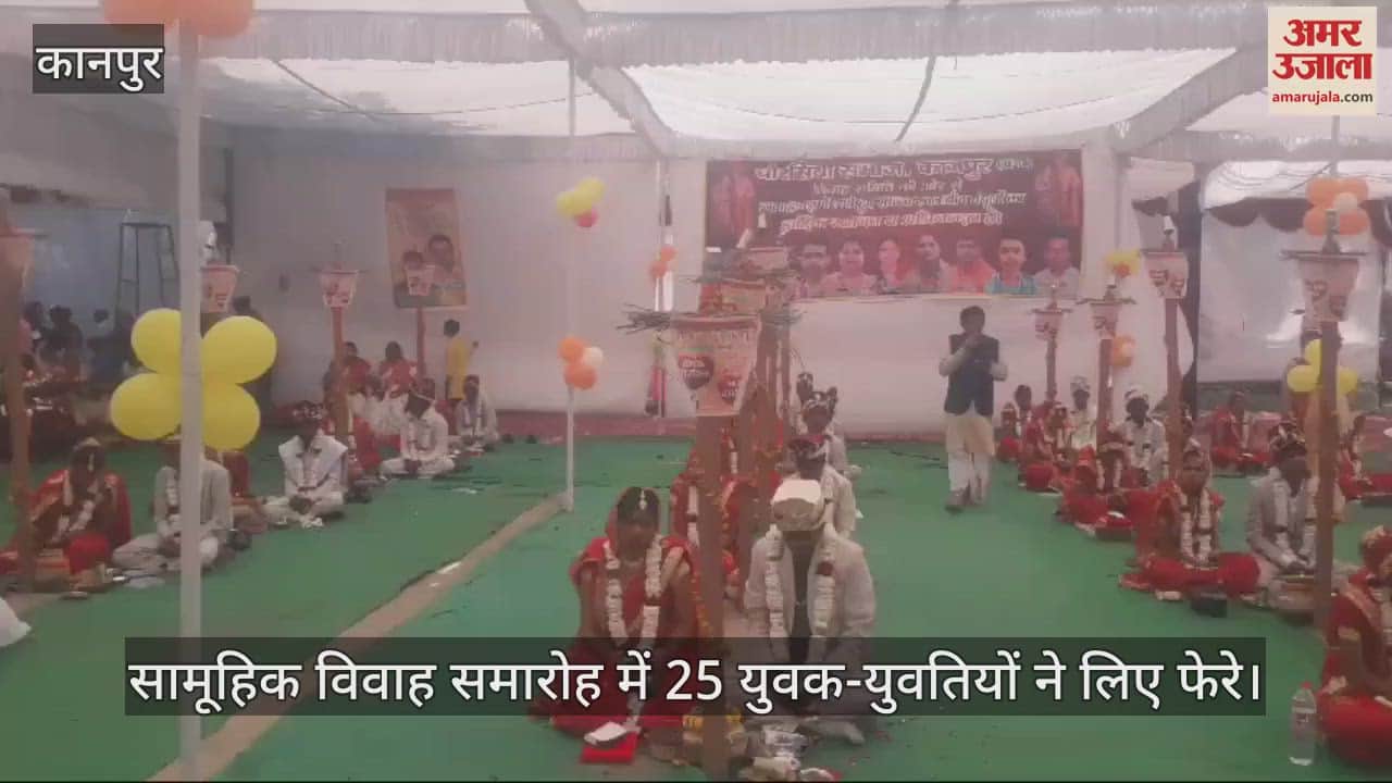 VIDEO : Kanpur…चौरसिया समाज का सामूहिक विवाह समारोह आयोजित, 25 युवक-युवतियां जन्मों के बंधन में बंधे
