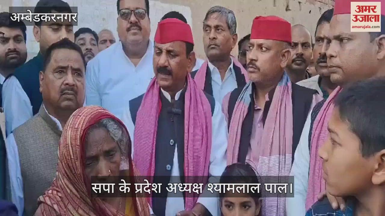 VIDEO : Ambedkarnagar: हत्या के मामले में परिजनों से मिले सपा प्रदेश अध्यक्ष, बोले - जंगलराज कायम