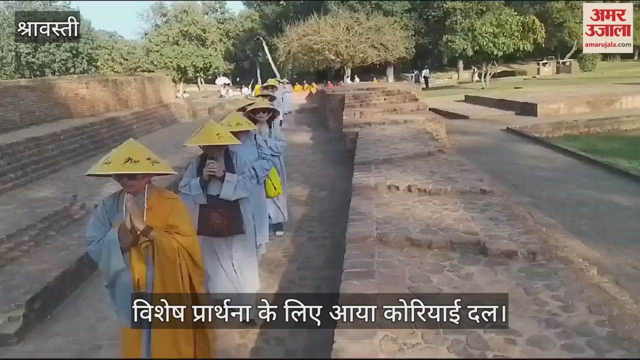 VIDEO : श्रावस्ती:  कोरियाई दल ने तपोस्थली में की विशेष प्रार्थना, बड़ी संख्या में मौजूद रहे अनुयायी