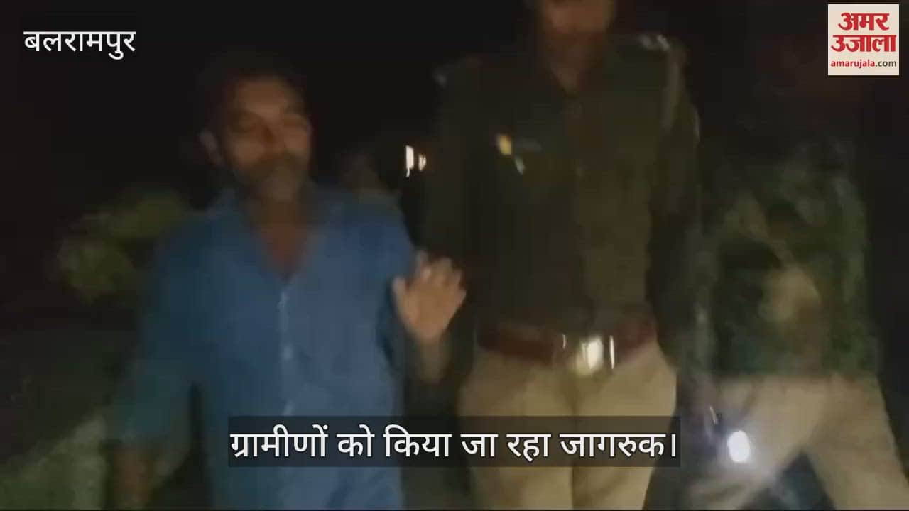 VIDEO : Balrampur: तेंदुए की तलाश में जुटी वन विभाग की टीम, ग्रामीणों को किया जा रहा जागरुक