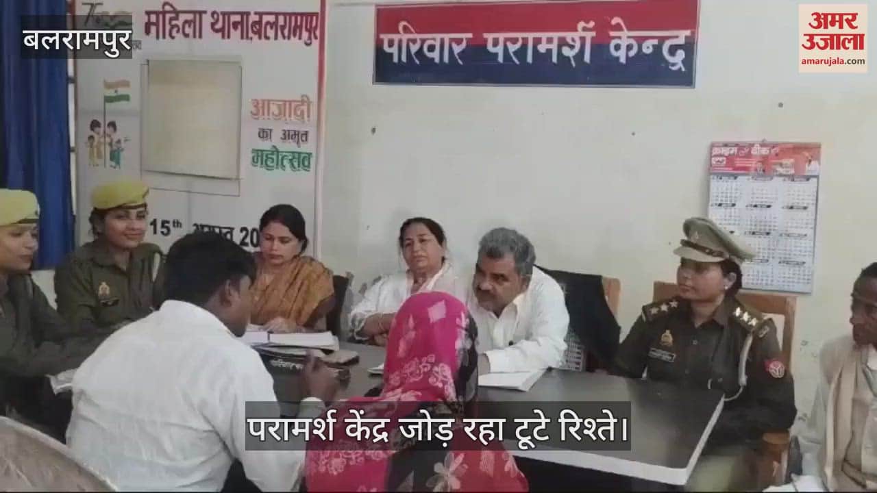 VIDEO : Balrampur: पड़ोसी को दिया भोजन तो टूटने लगा रिश्ता, समझाने पर माने, टूटते रिश्तों को जोड़ रहा परामर्श केंद्र