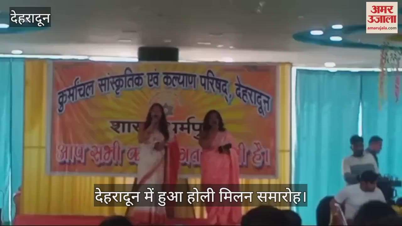VIDEO : Kurmanchal Cultural and Welfare Council celebrated Holi Milan Samaroh in dehradun