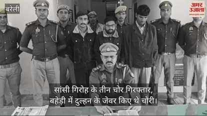 VIDEO : Three miscreants of Sansi gang arrested in Bareilly's Bahedi