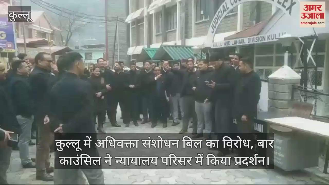 VIDEO : Advocate Amendment Bill opposed in Kullu, Bar Council protested in the court premises