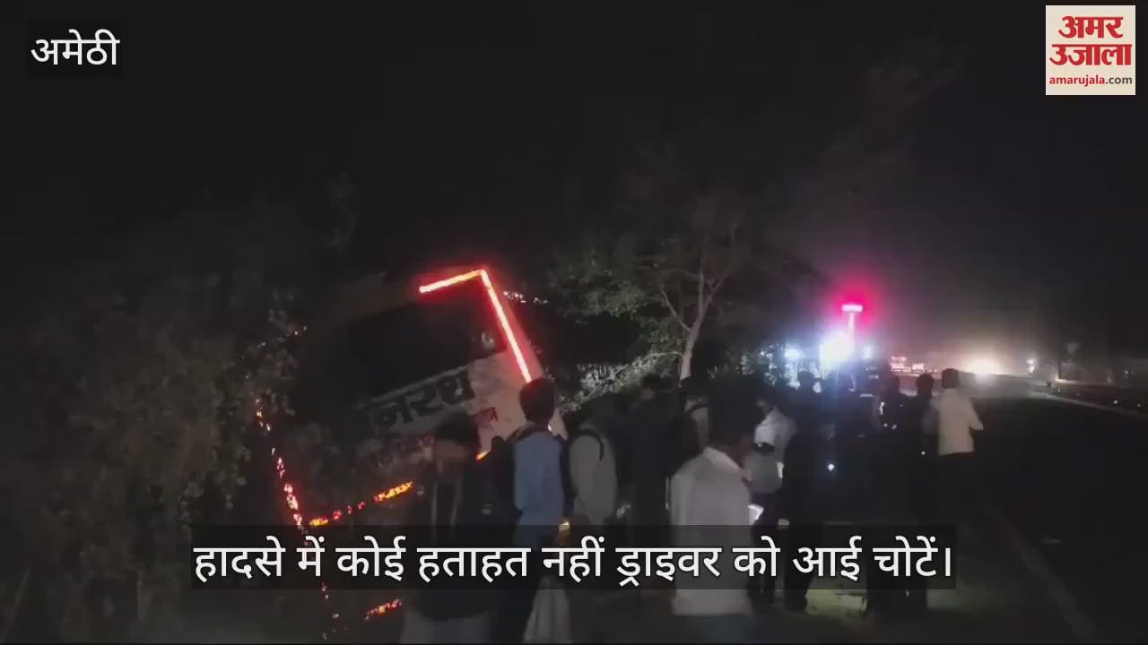 VIDEO : Amethi: ट्रेलर को ओवरटेक करने के चक्कर में अनियंत्रित बस सड़क किनारे पलटी