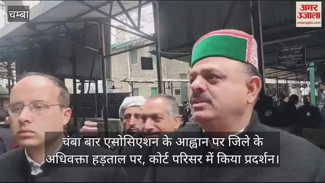 VIDEO : On the call of Chamba Bar Association, the advocates of the district went on strike