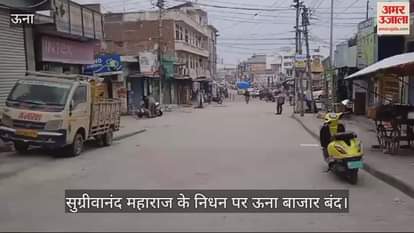 VIDEO : Una market closed on the demise of Sugrivanand Maharaj