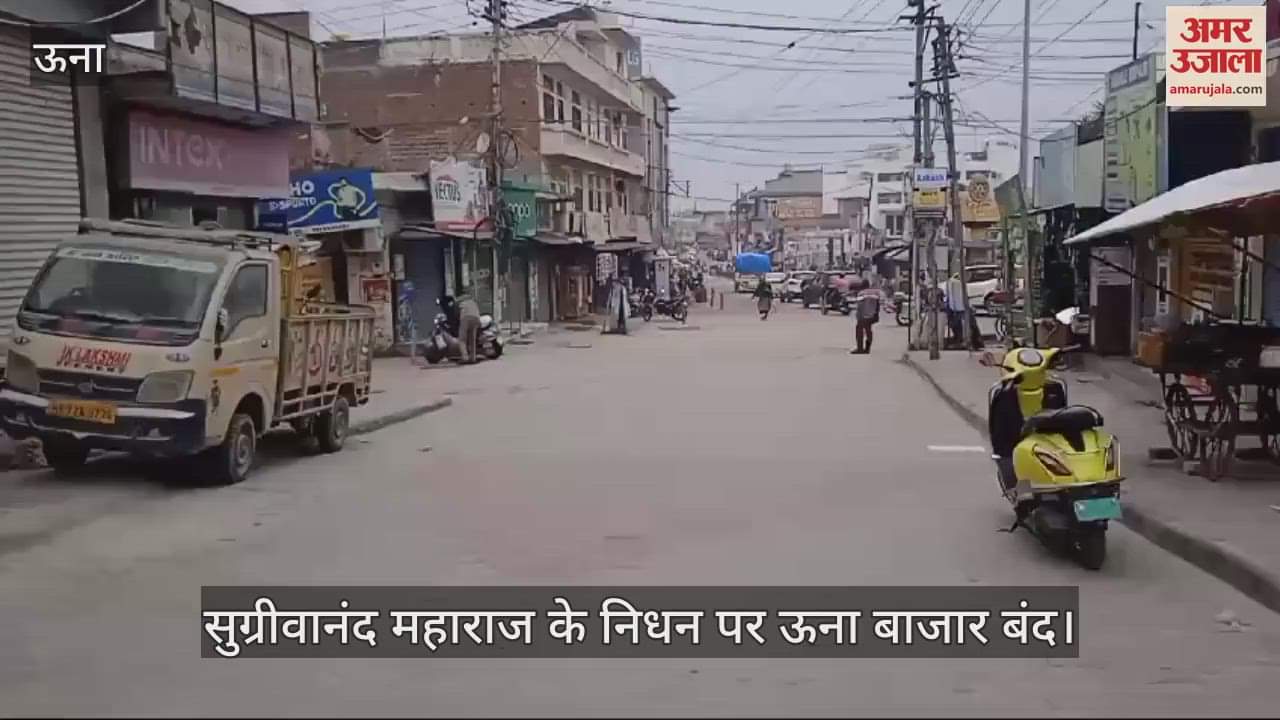 VIDEO : Una market closed on the demise of Sugrivanand Maharaj