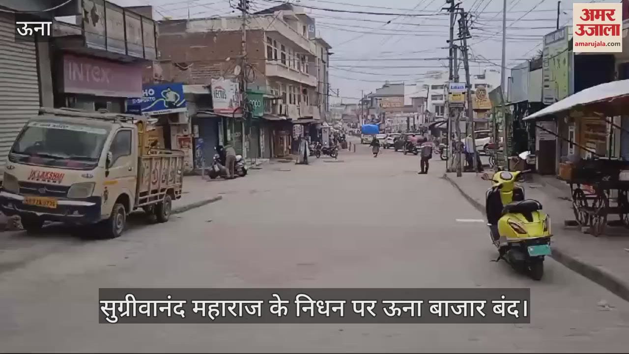 VIDEO : Una market closed on the demise of Sugrivanand Maharaj