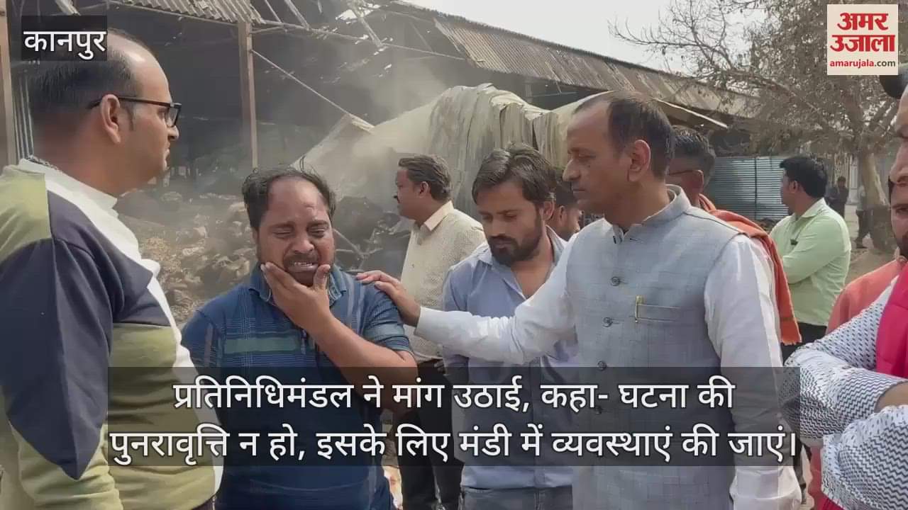 VIDEO : Kanpur Fire…व्यापारियों के प्रतिनिधिमंडल ने सचिव से की मुलाकात, बोले- अग्निकांड की जांच हो