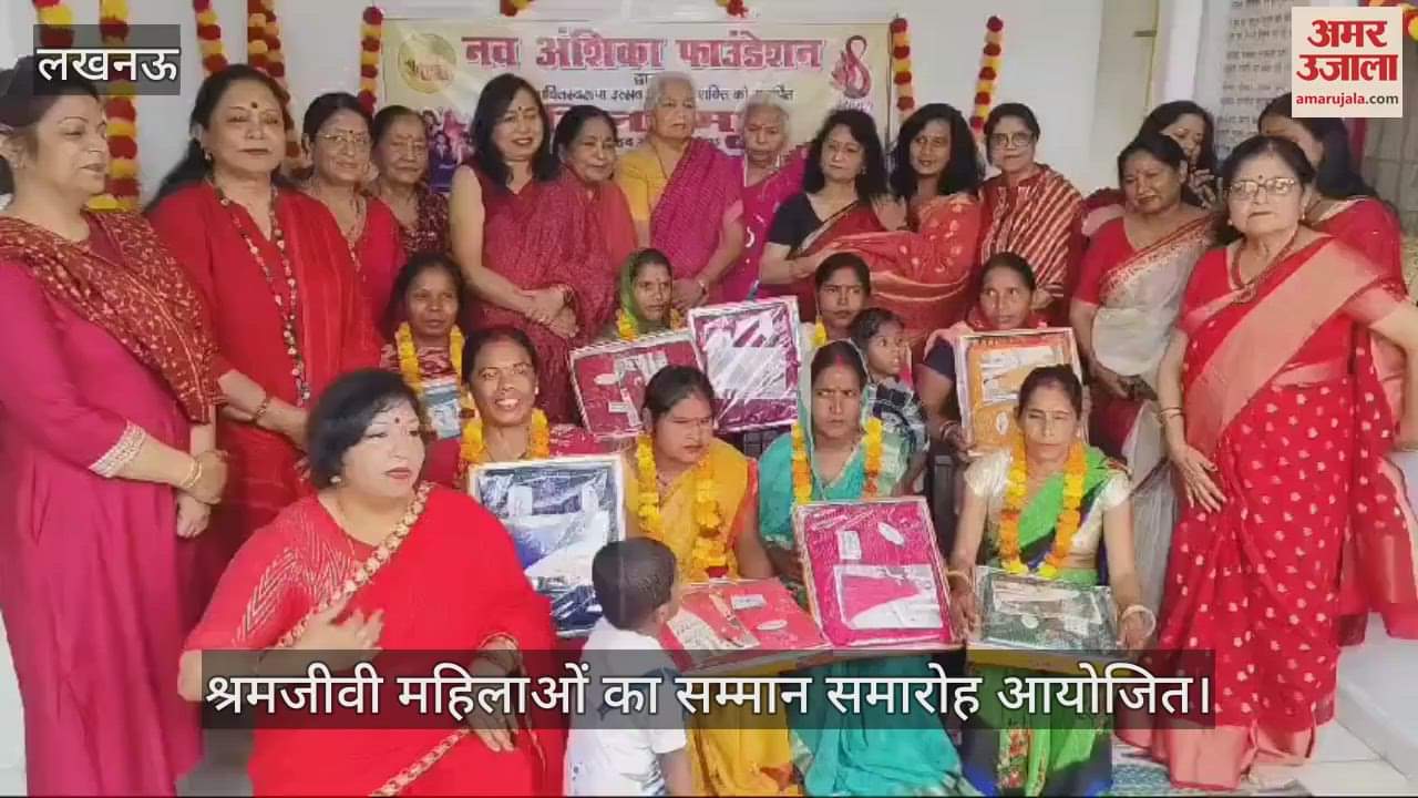 VIDEO : श्रमजीवी महिलाओं का सम्मान समारोह आयोजित