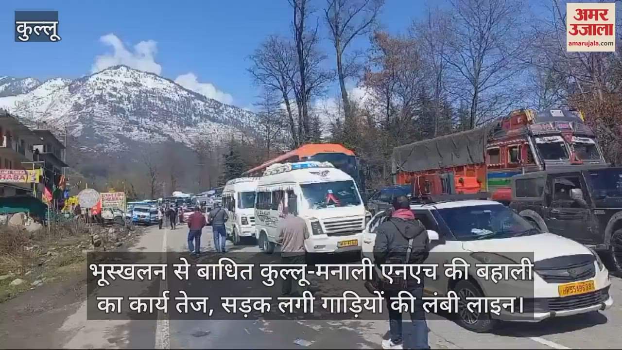 VIDEO : Restoration work of Kullu-Manali NH blocked due to landslide is in full swing