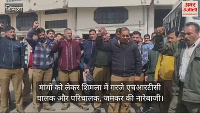 VIDEO : HRTC drivers and conductors roared in Shimla over their demands, raised slogans