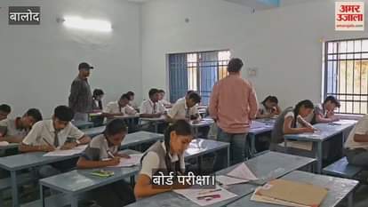 VIDEO : First day of board exam in Balod, paper was easy but some students could not solve it