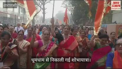 VIDEO : procession taken out for Shri Ram Katha at Rudraksh Convention Center