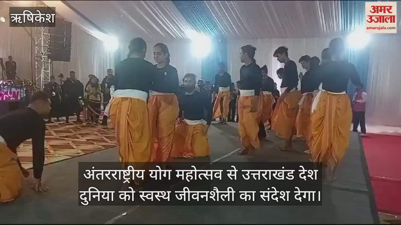 VIDEO : International Yoga Festival from today in Rishikesh Uttarakhand will give the message of healthy lifestyle