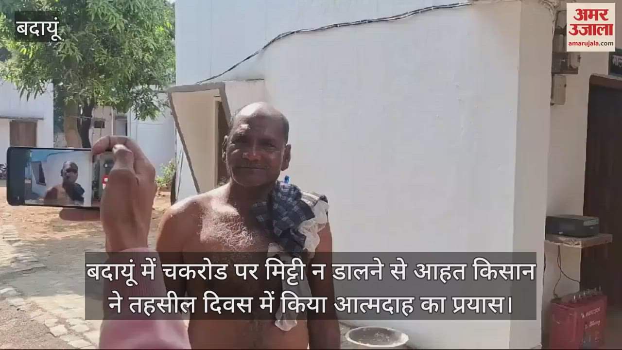 VIDEO : farmer attempted self-immolation on Tehsil Day in Budaun