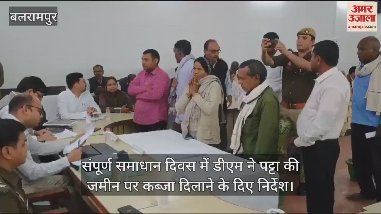 VIDEO : संपूर्ण समाधान दिवस में डीएम ने पट्टा की जमीन पर कब्जा दिलाने के दिए निर्देश