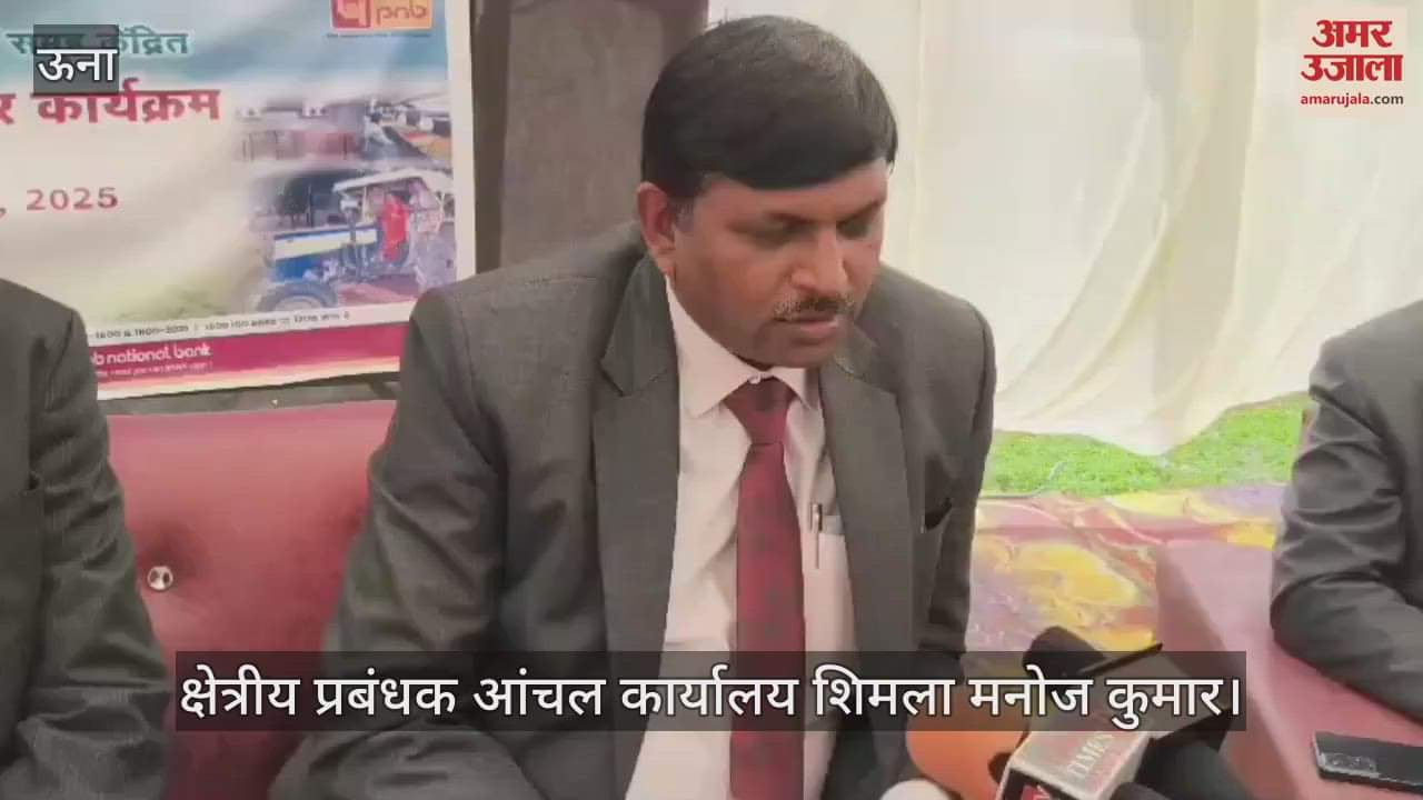 VIDEO : PNB organized a program at Agricultural Science Center Rampur