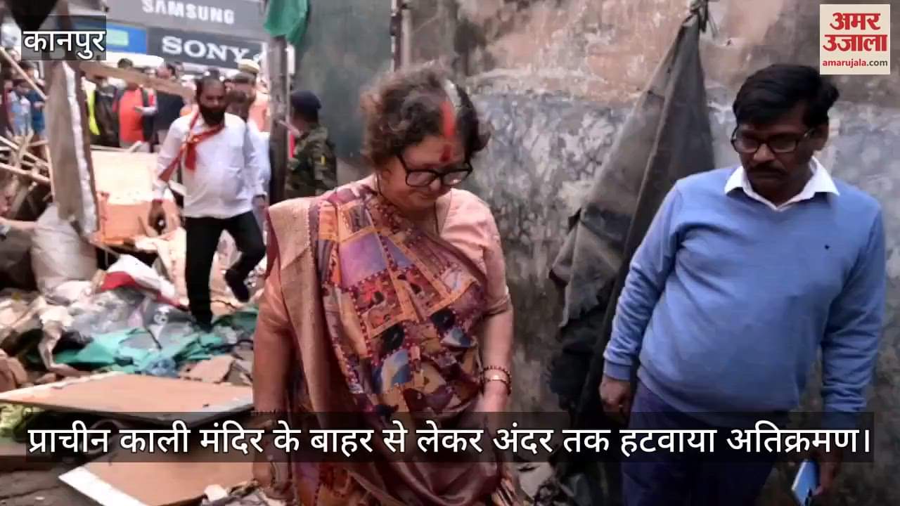 VIDEO : Kanpur…महापौर का अतिक्रमण हटाओ अभियान, प्राचीन काली मंदिर से हटवाया कब्जा