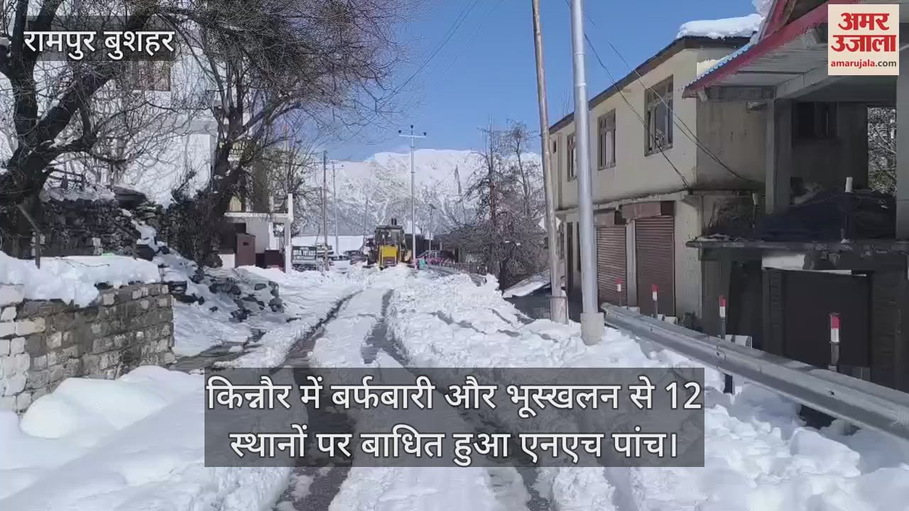 VIDEO : NH 5 blocked at 12 places due to snowfall and landslides in Kinnaur