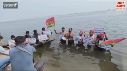 VIDEO : SP workers staged a semi-nude protest in varanasi Standing in the Ganga