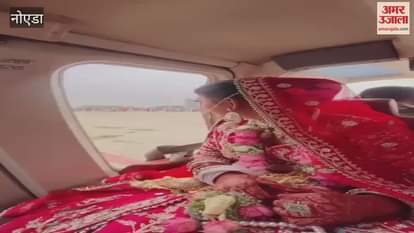 VIDEO : groom arrived by helicopter to fulfill the bride's dream In Greater Noida