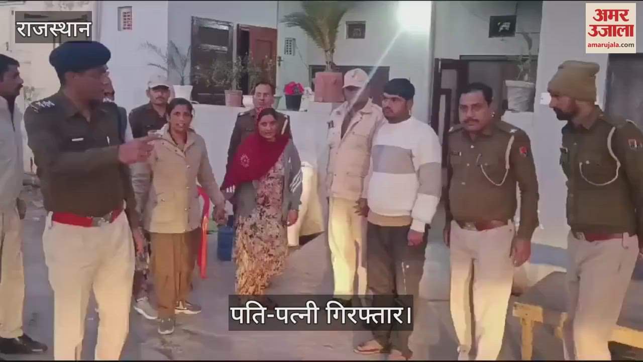 Sri Ganganagar Crime Husband and wife arrested for supplying drugs 11 lakh cash and three cartridges recovered