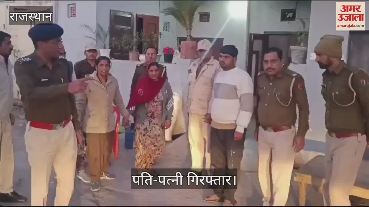 Sri Ganganagar Crime Husband and wife arrested for supplying drugs 11 lakh cash and three cartridges recovered