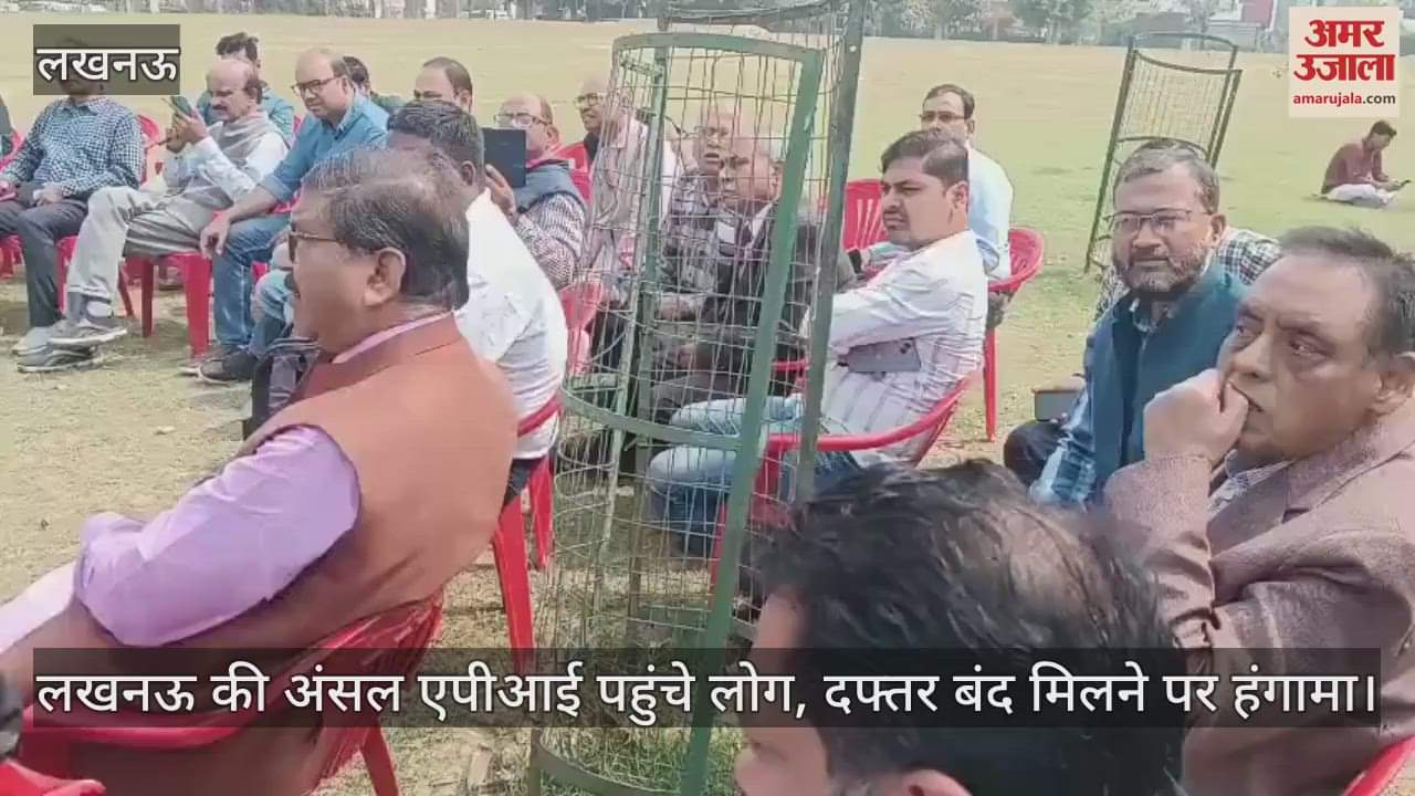 VIDEO : लखनऊ की अंसल एपीआई पहुंचे लोग, दफ्तर बंद मिलने पर हंगामा