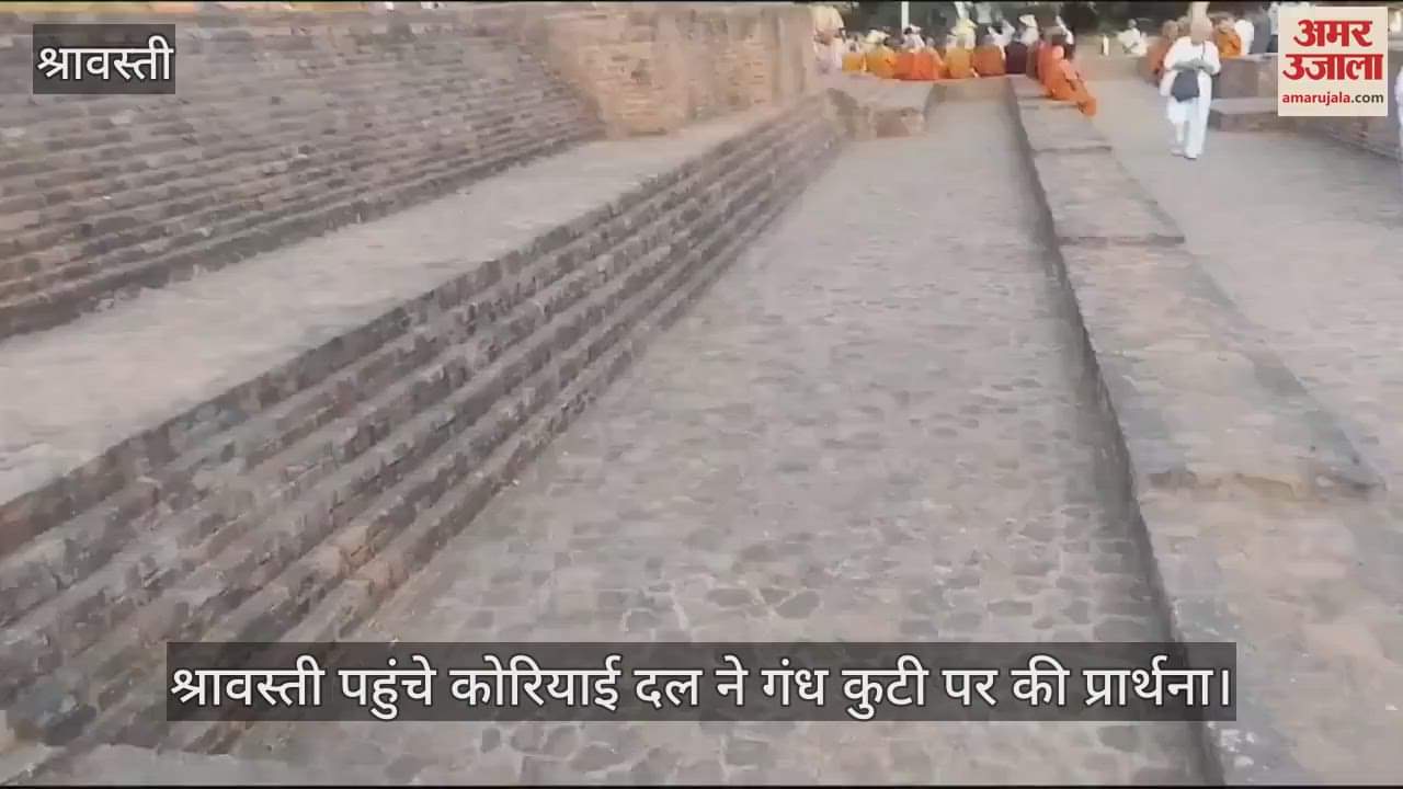VIDEO : श्रावस्ती पहुंचे कोरियाई दल ने गंध कुटी पर की प्रार्थना